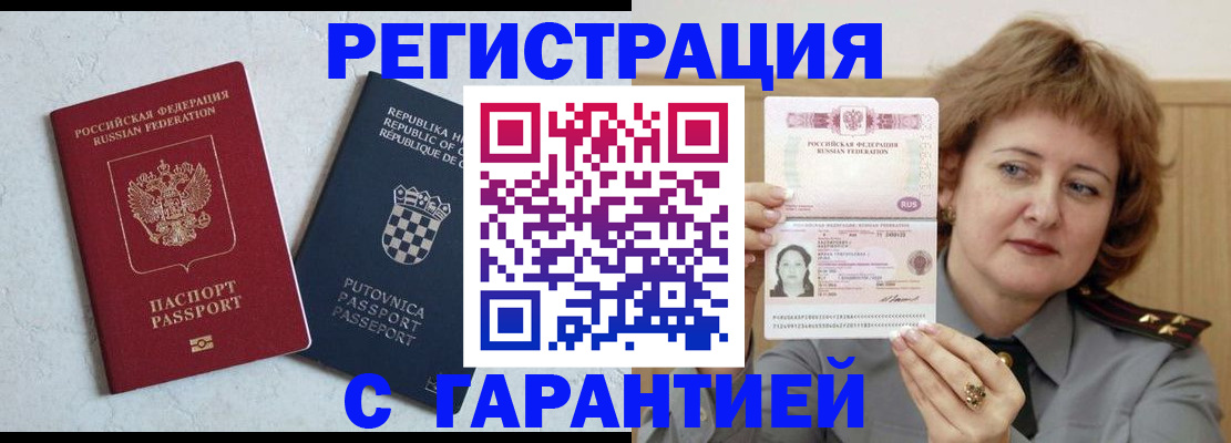 временная регистрация недорого в Новгородской области