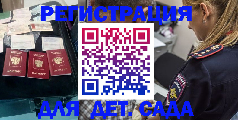 регистрация для дет. сада в Новгородской области