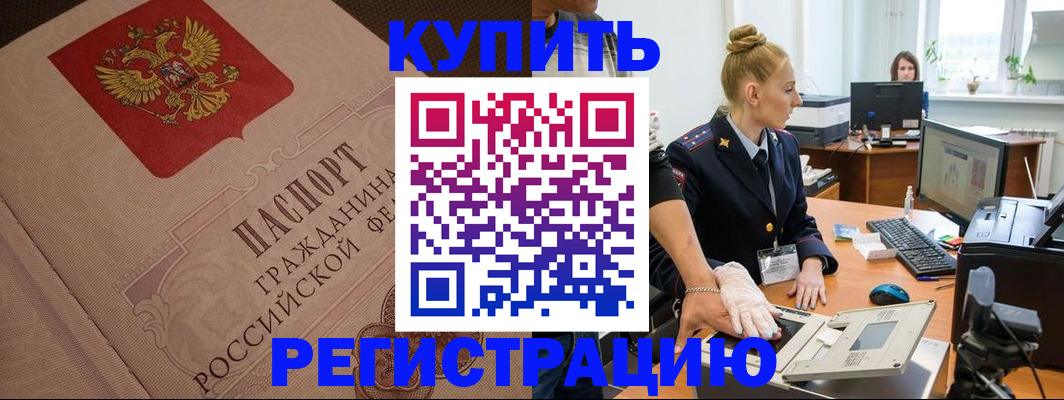прописка штамп в Новгородской области
