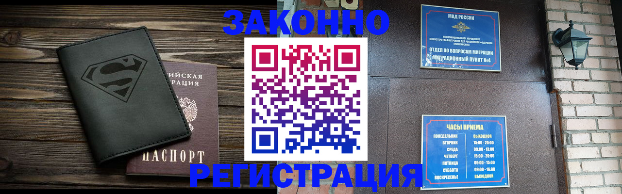 прописка законно в Новгородской области